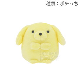 ポチっち たまごっち ぷりぬいぷち ぬいぐるみ 939053 置配対応