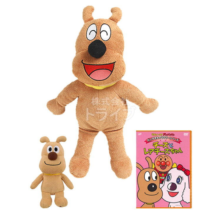 楽天市場 それいけ アンパンマン チーズ 抱き人形 プリちぃビーンズｓ Plus Dvd お買得セット ぬいぐるみ 知育玩具 おもちゃ通販 トライブ