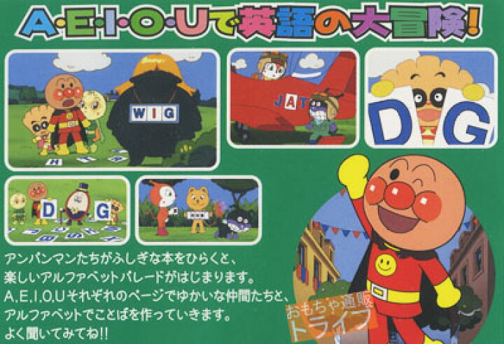 楽天市場】アンパンマンとはじめよう！ DVD 知育 英語編 いえるかなABC  
