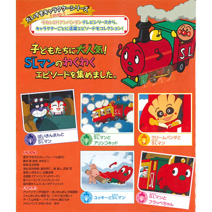 楽天市場 アンパンマン Dvd だいすきキャラクターシリーズ Slマン ばいきんまんとslマン メール便対応品 Vpbe 知育玩具 おもちゃ通販 トライブ