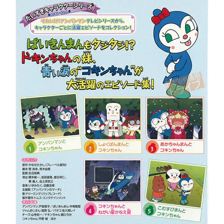 楽天市場 それいけ アンパンマン コキンちゃん プリちぃビーンズｓ Plus Dvdセット ぬいぐるみ 知育玩具 おもちゃ通販 トライブ