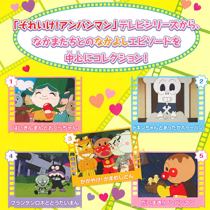 楽天市場 アンパンマンdvd おともだちシリーズ ｂセット プリちぃビーンズ６種から１個おまけつき ぬいぐるみ 知育玩具 おもちゃ通販 トライブ