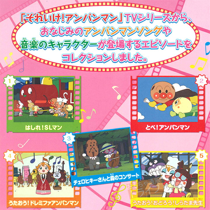 楽天市場 アンパンマン Dvd おともだちシリーズ うたのなかま うたおう ドレミファアンパンマン メール便対応品 Vpbe 知育玩具 おもちゃ通販 トライブ