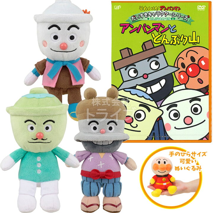 楽天市場 それいけ アンパンマン どんぶりまんトリオ プリちぃビーンズｓ Plus Dvdセット ぬいぐるみ 知育玩具 おもちゃ通販 トライブ