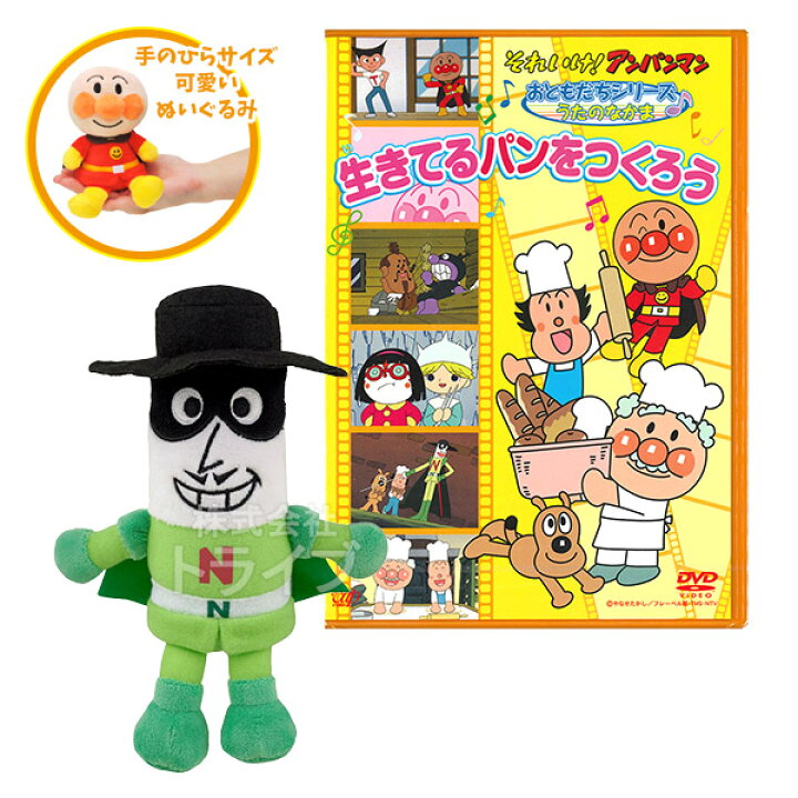 楽天市場 それいけ アンパンマン ナガネギマン プリちぃビーンズｓ Plus Dvdセット ぬいぐるみ 知育玩具 おもちゃ通販 トライブ
