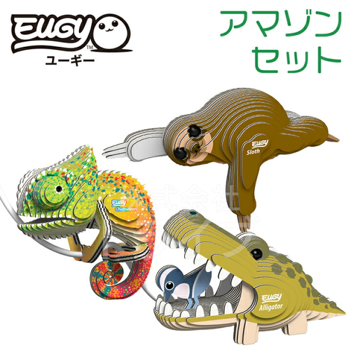楽天市場】紙製3Dクラフト EUGY アマゾン生物セット ナマケモノ 