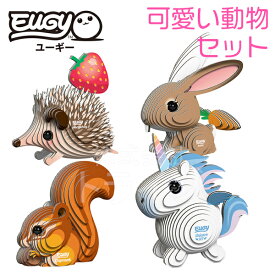 紙製3Dクラフト EUGY 可愛い動物セット シマリス ウサギ ハリネズミ ユニコーン