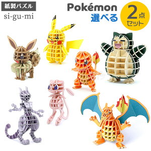 Paper Art si-gu-mi PLUS �|�P�b�g�����X�^�[ �I�ׂ�2�_�Z�b�g �l�R�|�X�Ή��i