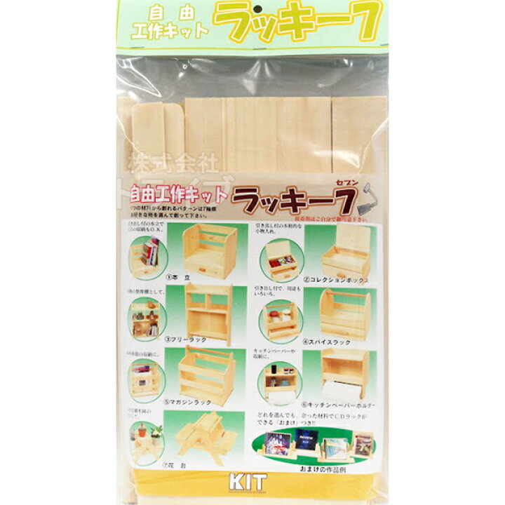 楽天市場】木工工作キット ラッキー7 お買得 2点セット ラッピング 