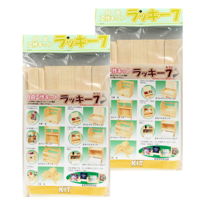 楽天市場】木工工作キット ラッキー7 お買得 2点セット ラッピング 