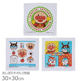 アンパンマン おしぼり3枚セット 873270 置配対応