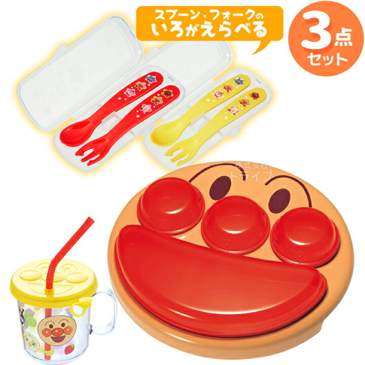 楽天市場】アンパンマン 食器3点セット ランチプレート ストロー付 