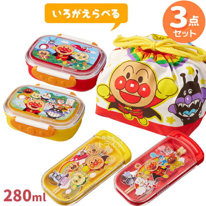 楽天市場】アンパンマン 色が選べる お買得3点セット お弁当箱 280ml 