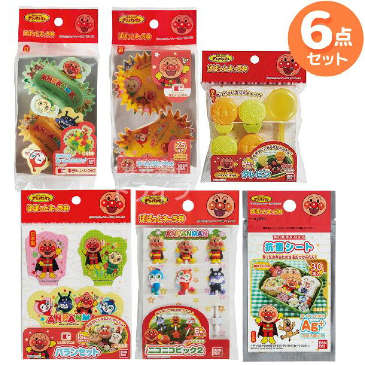 楽天市場】アンパンマン お弁当用品 6点セット ピック お弁当カップ 