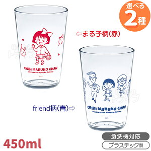 т܂q NA ^u[ 450ml goCo 377027