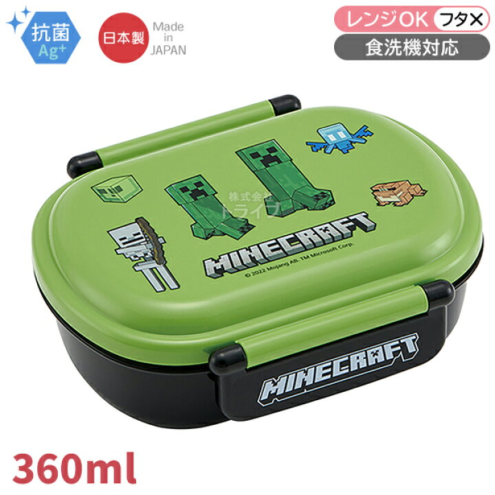 楽天市場 マインクラフト お弁当箱 中子付 360ml 抗菌 食洗機対応 Qaf2baag Skt 知育玩具 おもちゃ通販 トライブ