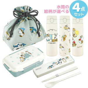 mofusand 水筒が選べる ランチ4点セット 4点ロック お弁当箱 500ml コンビ 巾着袋 水筒 ブルー
