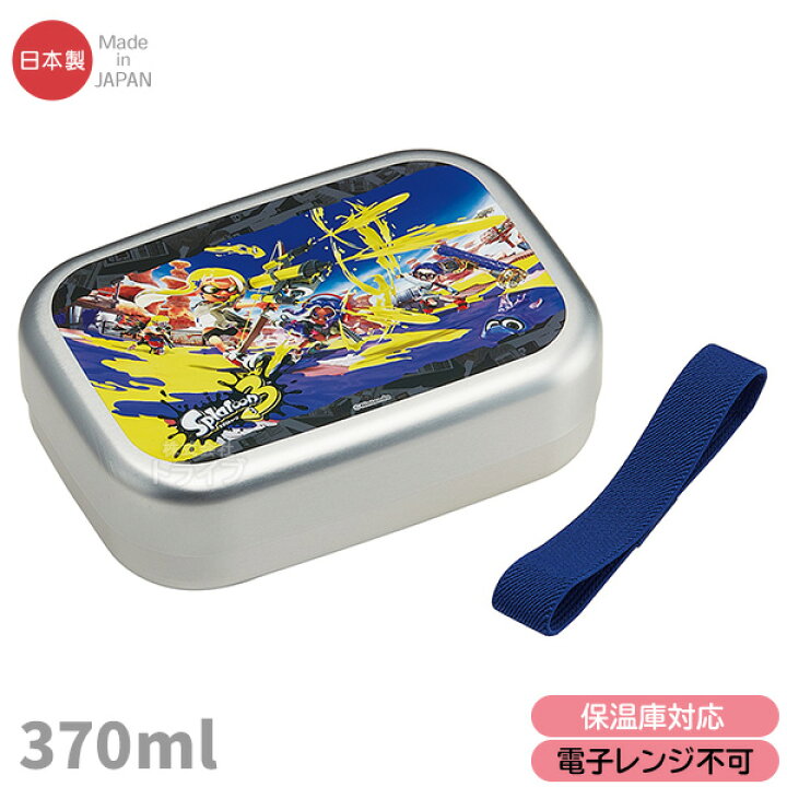 楽天市場】スプラトゥーン3 お買得10点セット アルミお弁当箱 370ml 
