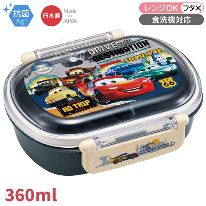 楽天市場】カーズ お買得4点セット 抗菌 お弁当箱 中子付 360ml  