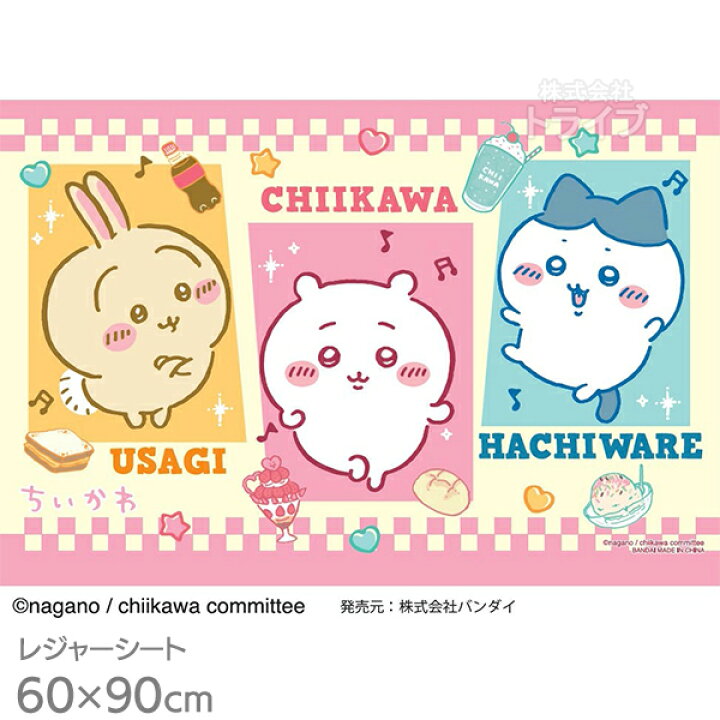 楽天市場】[特価30％OFF]ちいかわ レジャーシートS 90×60cm ネコポス  