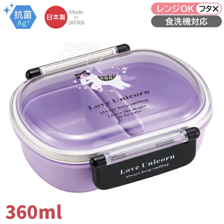楽天市場】ラブユニコーン お買得4点セット 抗菌 お弁当箱 中子付 