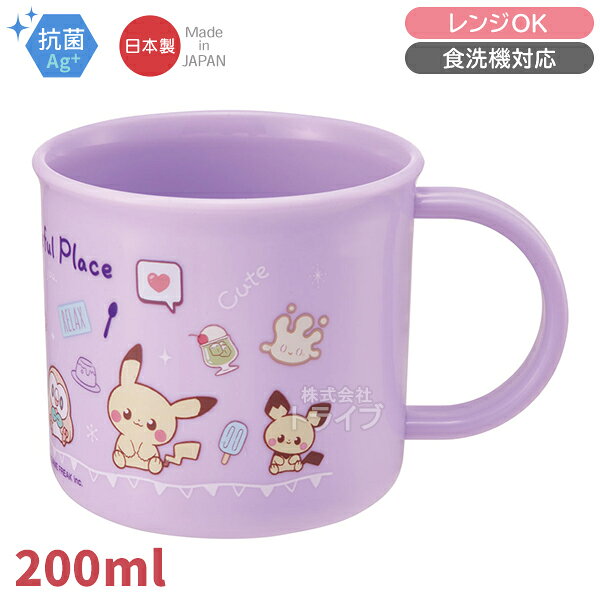 ポケモン ポケピース プラコップ 抗菌 食洗機対応 KE4AAG 665073 置配対応