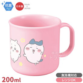 ちいかわ キッズ 食洗機対応 プラカップ 200ml C-1 148224 置配対応