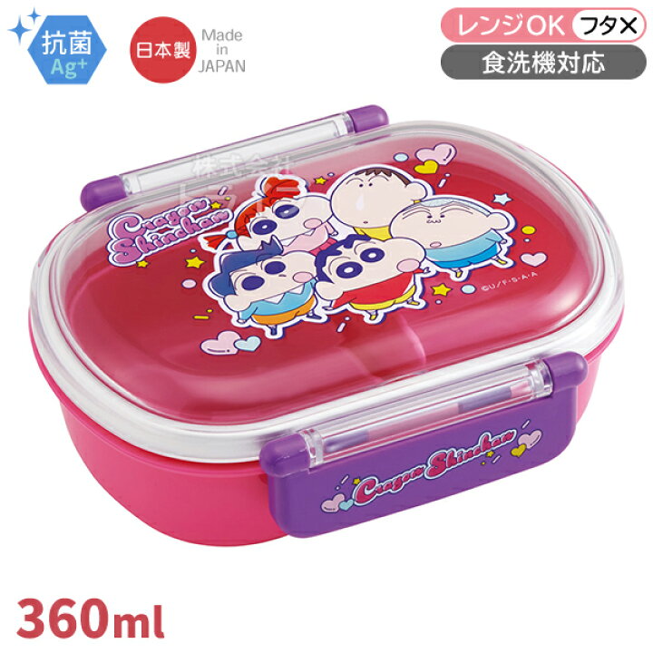 楽天市場】クレヨンしんちゃん 25 抗菌 お弁当箱 中子付 360ml トリオ 