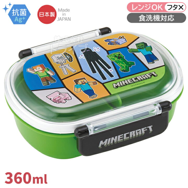 楽天市場】マインクラフト 25 抗菌 お弁当箱 中子付 360ml 箸＆箸箱 