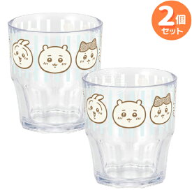 ちいかわ ストライプ プラスチック コップ お買得 2個セット