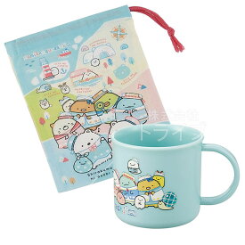 すみっコぐらし しろくまのふるさと 抗菌 コップ コップ袋 2点セット