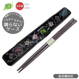 マインクラフト TeamMascots 音の鳴らない箸＆箸箱セット 18cm ABC3 ネコポス対応品 723322