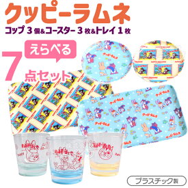 クッピーラムネ 選べる 7点セット クリアコップ コースター カフェトレイ