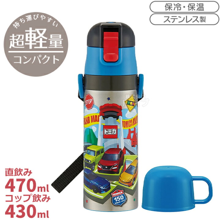 楽天市場】トミカ 26 2WAYステンレスボトル おしぼり レジャーシート 