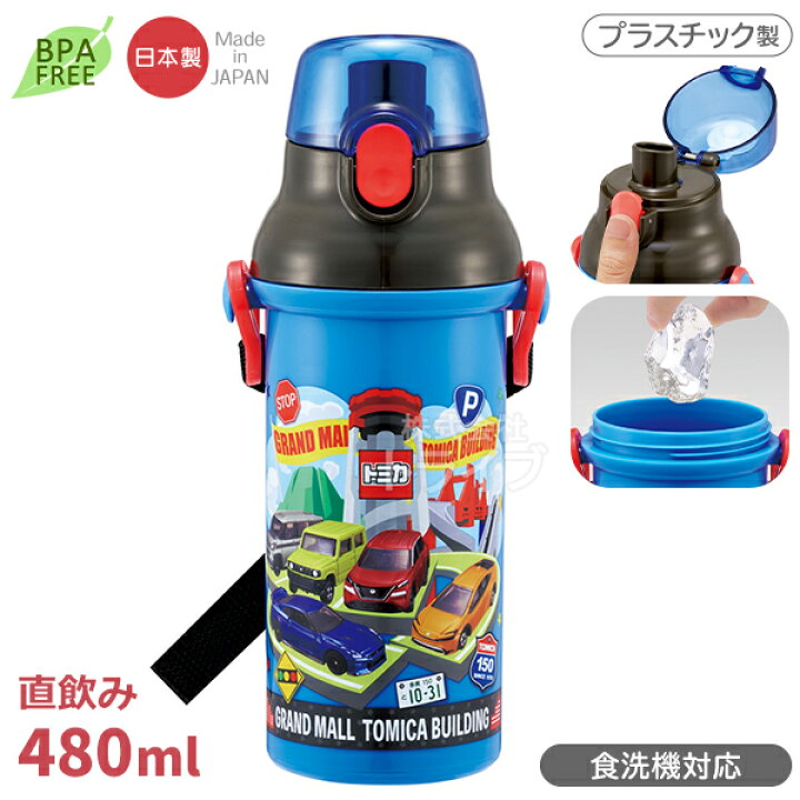 楽天市場】トミカ 26 直飲みプラ ワンタッチボトル おしぼり レジャー 