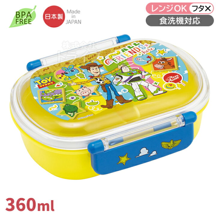 楽天市場】トイストーリー 26 お弁当箱 中子付 360ml 食洗機対応 