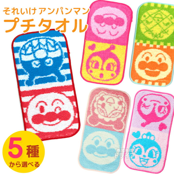 楽天市場】アンパンマン プチタオル ドキンちゃん コキンちゃん 