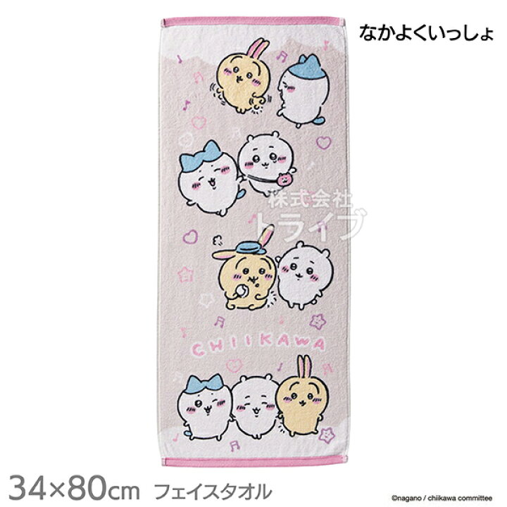 楽天市場】ちいかわ 絵柄が選べる フェイス タオル お買得2枚セット  