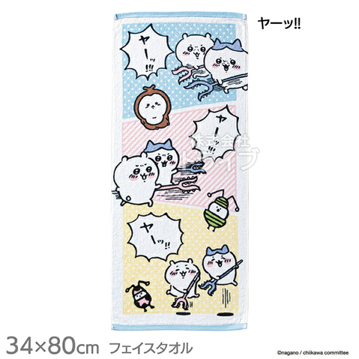 楽天市場】ちいかわ 絵柄が選べる フェイス タオル お買得2枚セット 