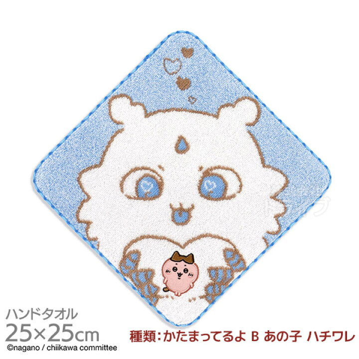 楽天市場】ちいかわ 選べる2枚セット【B】 タオルハンカチ25cm 