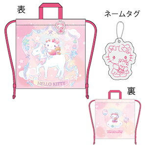 ナップサック 反射材タグ付き ハローキティ ユニコーンとキティ ネコポス対応品 902389