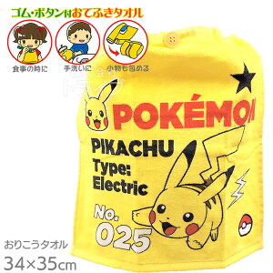 おりこうタオル ポケモン ピカチュウ WO467500 ネコポス対応品 078791