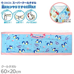タキシードサム × ピングー コラボ ミニクールマフラー タオル 冷感 ひんやり 60×20cm ネコポス対応品 845476