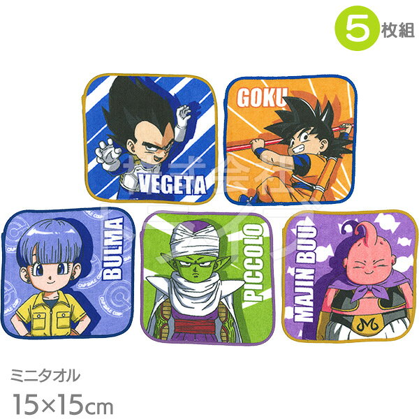 [特価50％OFF]ミニタオル 5絵柄組 ドラゴンボール DAIMA ネコポス対応品 432008