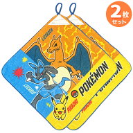 ループ付き ハンドタオル お買得2枚セット ポケットモンスター ピカチュウ リザードン ルカリオ WP449800…
