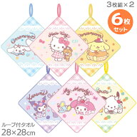 ループ付 ハンドタオル 3絵柄組 お買得2セット サンリオキャラクターズ ネコポス対応品