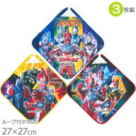 ウルトラマン オメガ ループ付きハンドタオル 3絵柄組 マイクロファイバー 2857199 ネコポス対応品 855277