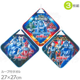 ウルトラマン テオ ループ付きハンドタオル 3絵柄組 マイクロファイバー 2867199 ネコポス対応品 017798