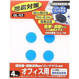 耐震ジェル(小) 地震 転倒防止 QL-53