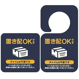 置き配 マグネット 置き配 プレート 置き配OK 宅配ボックス 再配達 置き配 シールチャイム不